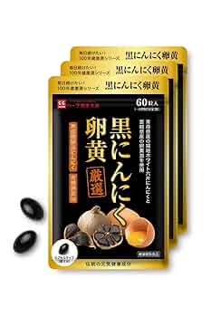 黒にんにく卵黄 Amazon | 黒にんにく卵黄 60粒（1日2粒 / 30日分） にんにく